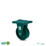 چرخ چدنی روتراش ثابت