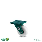 چرخ چدنی تفلون متحرک